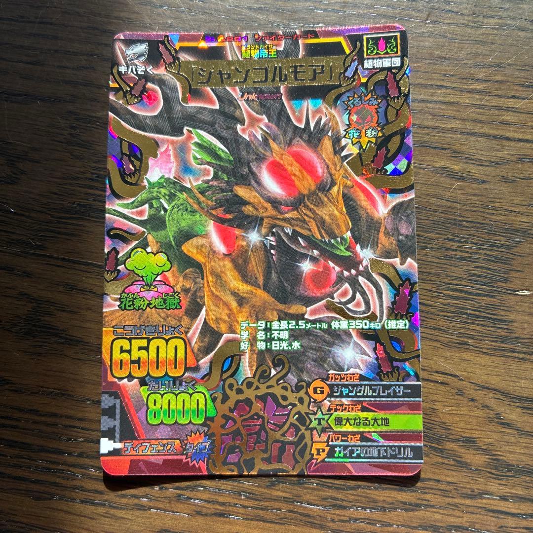 グレートアニマルカイザー　「ジャンゴルモア 」トレーディングカード