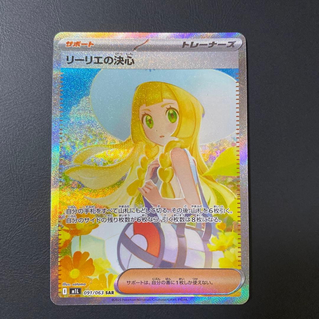 【美品】ポケモンカード　リーリエの決心 SAR センタリング⭕️