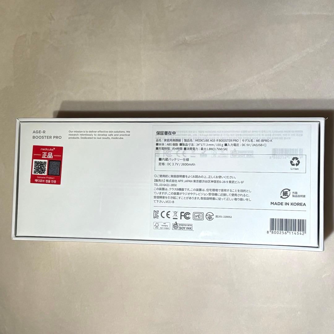 メディキューブ　AGE-R BOOSTER PRO