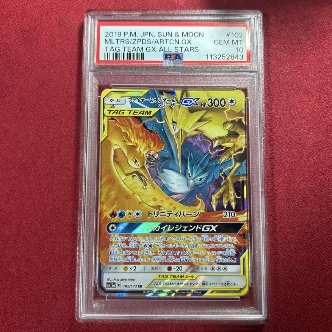 PSA10 ファイヤー&サンダー&フリーザーGX 102/173 RR #2