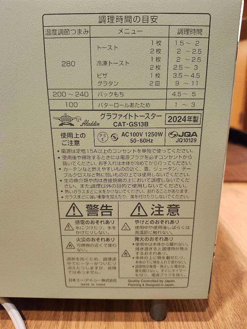 Aladdinグラファイトトースター新品未使用