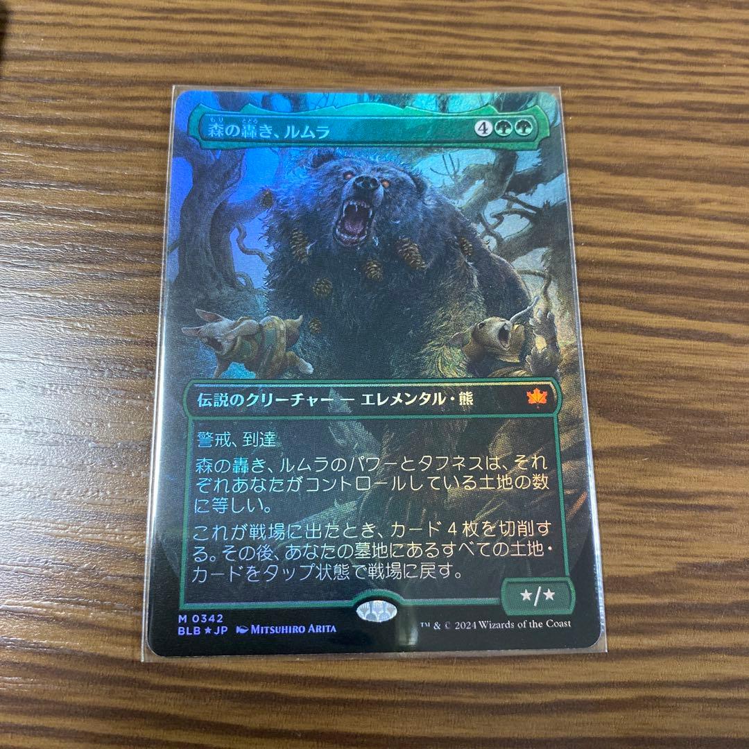 MTG 森の轟き、ルムラfoil ショーケース