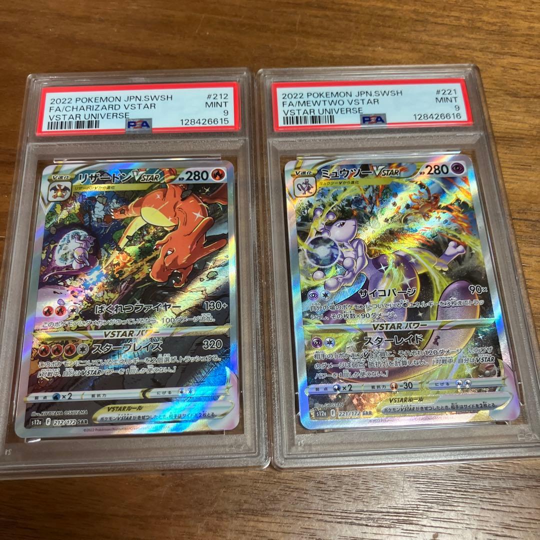 【PSA9連番】リザードン ミュウツー VSTARユニバース SAR