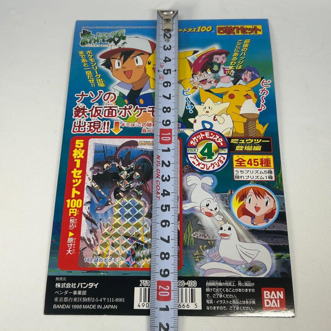 ポケモンカードダス　アニメコレクション　ミュウツー登場編　厚紙　販促用ポスター