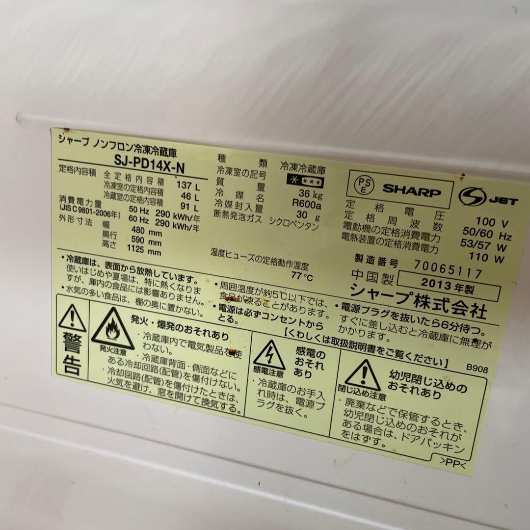 SHARP 冷凍冷蔵庫 単身世帯向け
