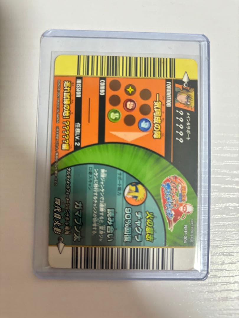 【非売品】ナルティメットフォーメーション　四代目火影　NFP-004