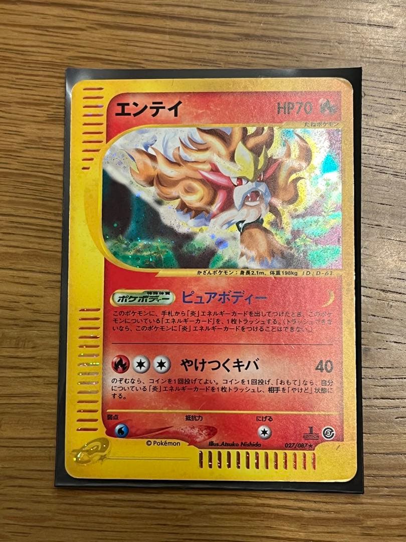 ポケモンカードe エンテイ キラ