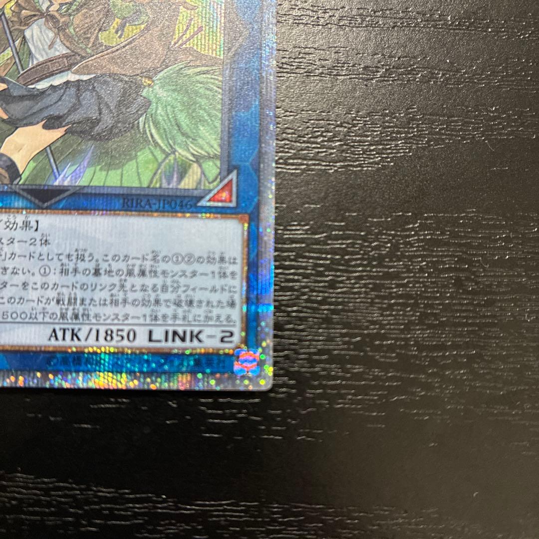 遊戯王　蒼翠の風霊使いウィン 20thシークレットレア1枚【五つ目個体】