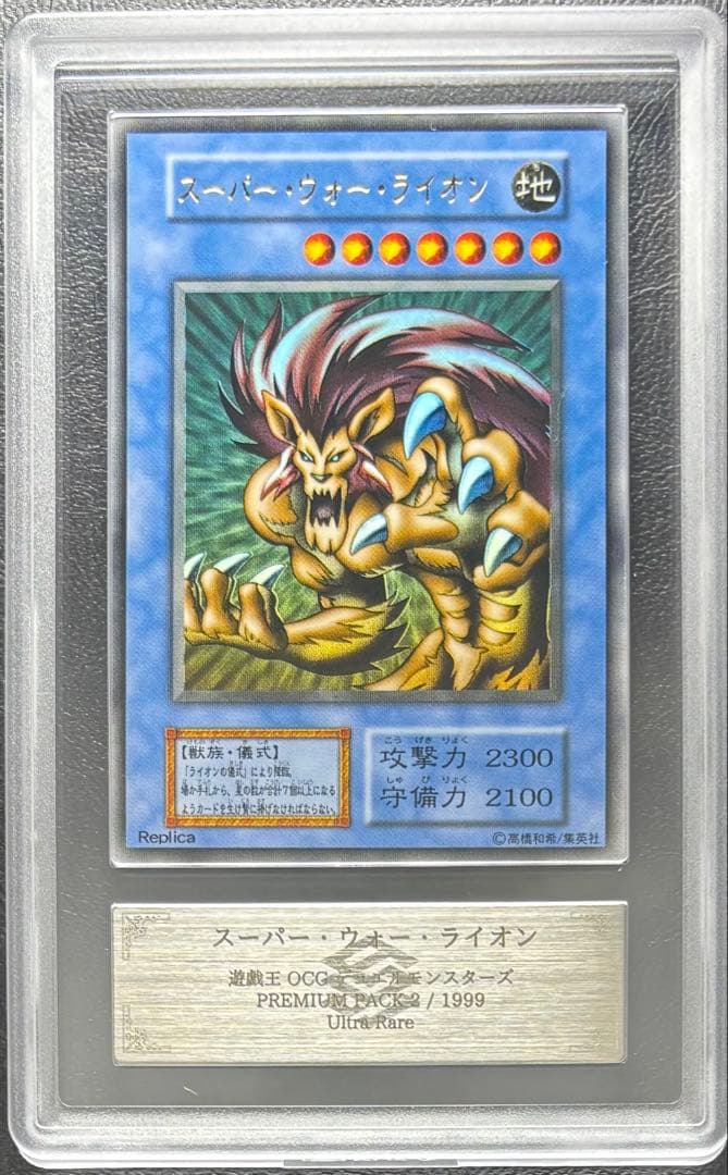 【ARS10】スーパーウォーライオン 初期ウルトラ