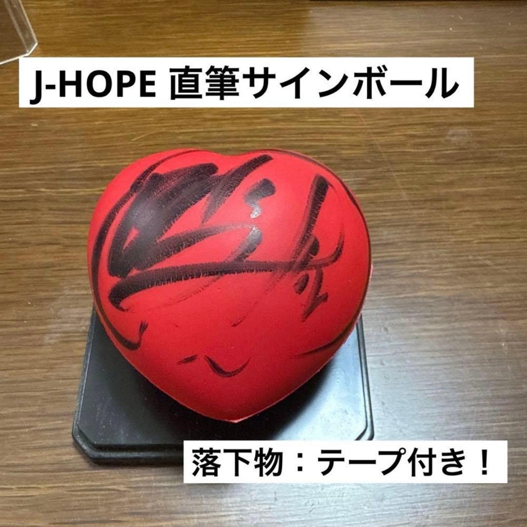 BTS 直筆サインボール J-HOPE ジェイホープ ペンミ 君に届く