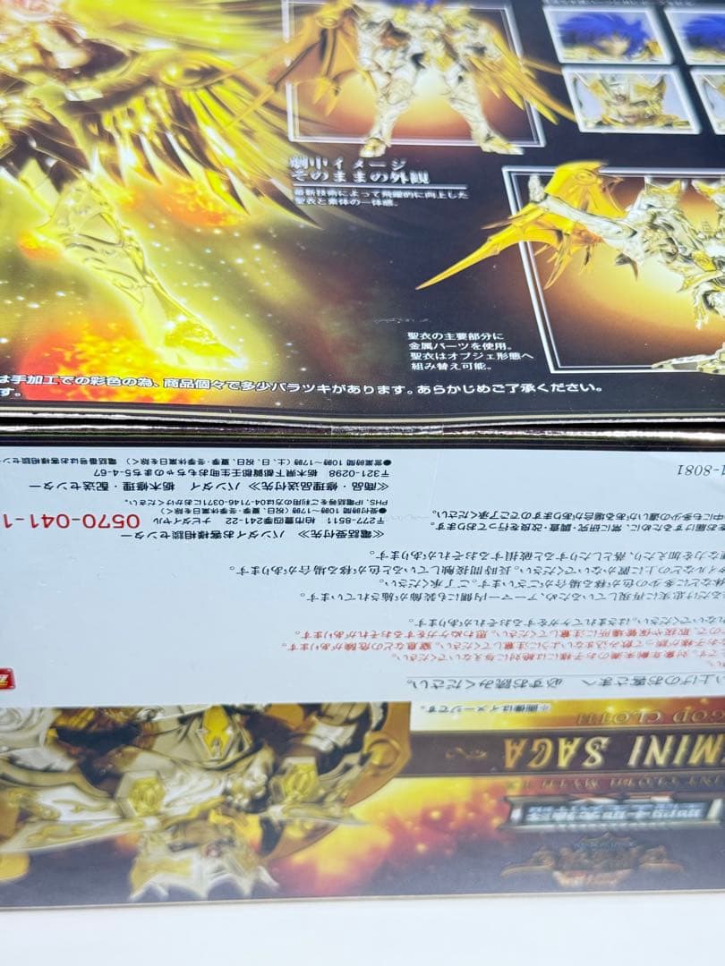 未開封品　闘士聖衣神話EX ジェミニサガ（神聖衣）