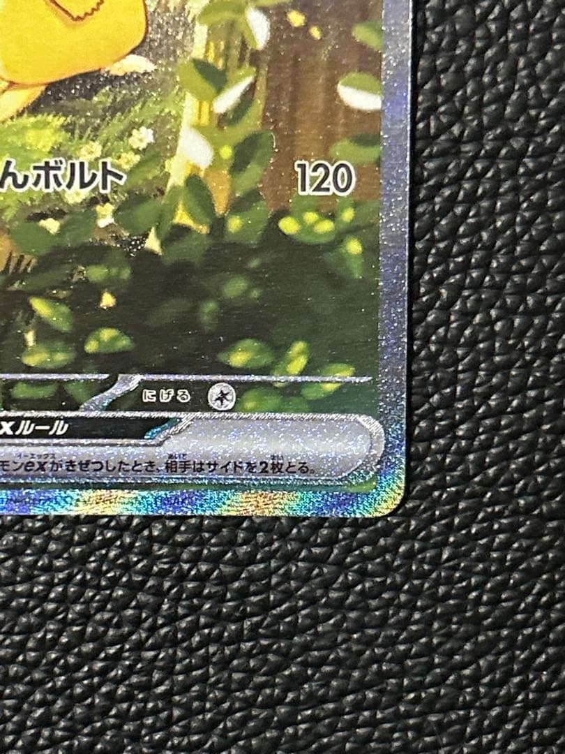 ピカチュウex SAR 764/742 スタートデッキ100