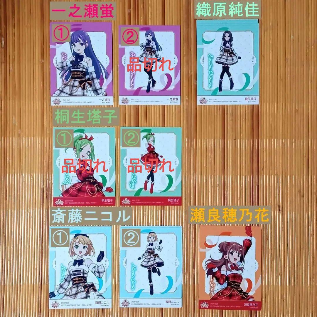 22/7『CHARACTER LIVE 2024』キャラクターブロマイド