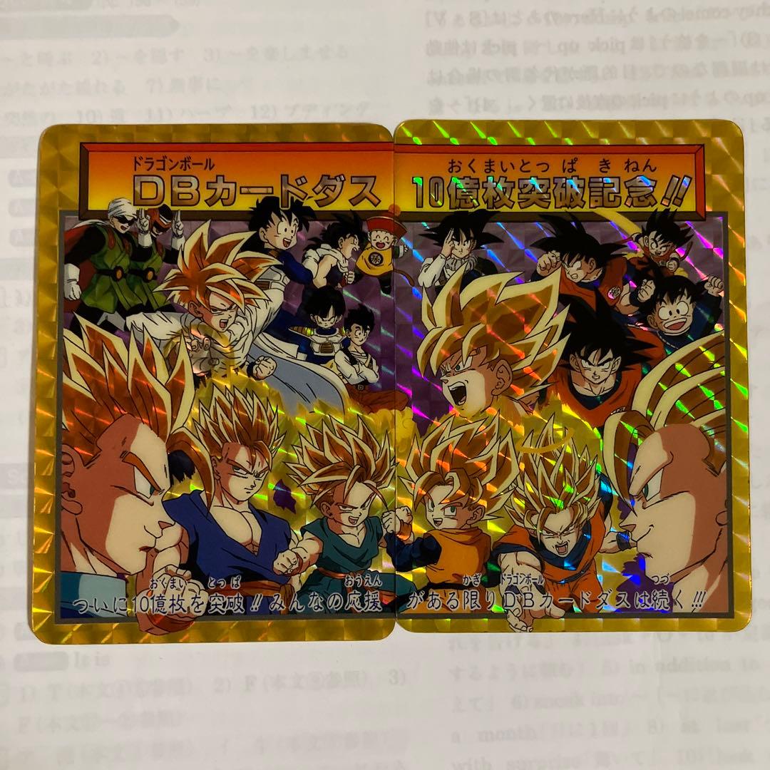 ドラゴンボールカードダス 10億枚記念カード