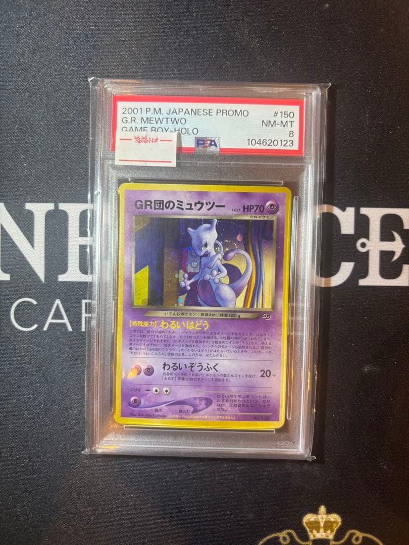 ポケモンカード 旧裏 GR団のミュウツー psa8