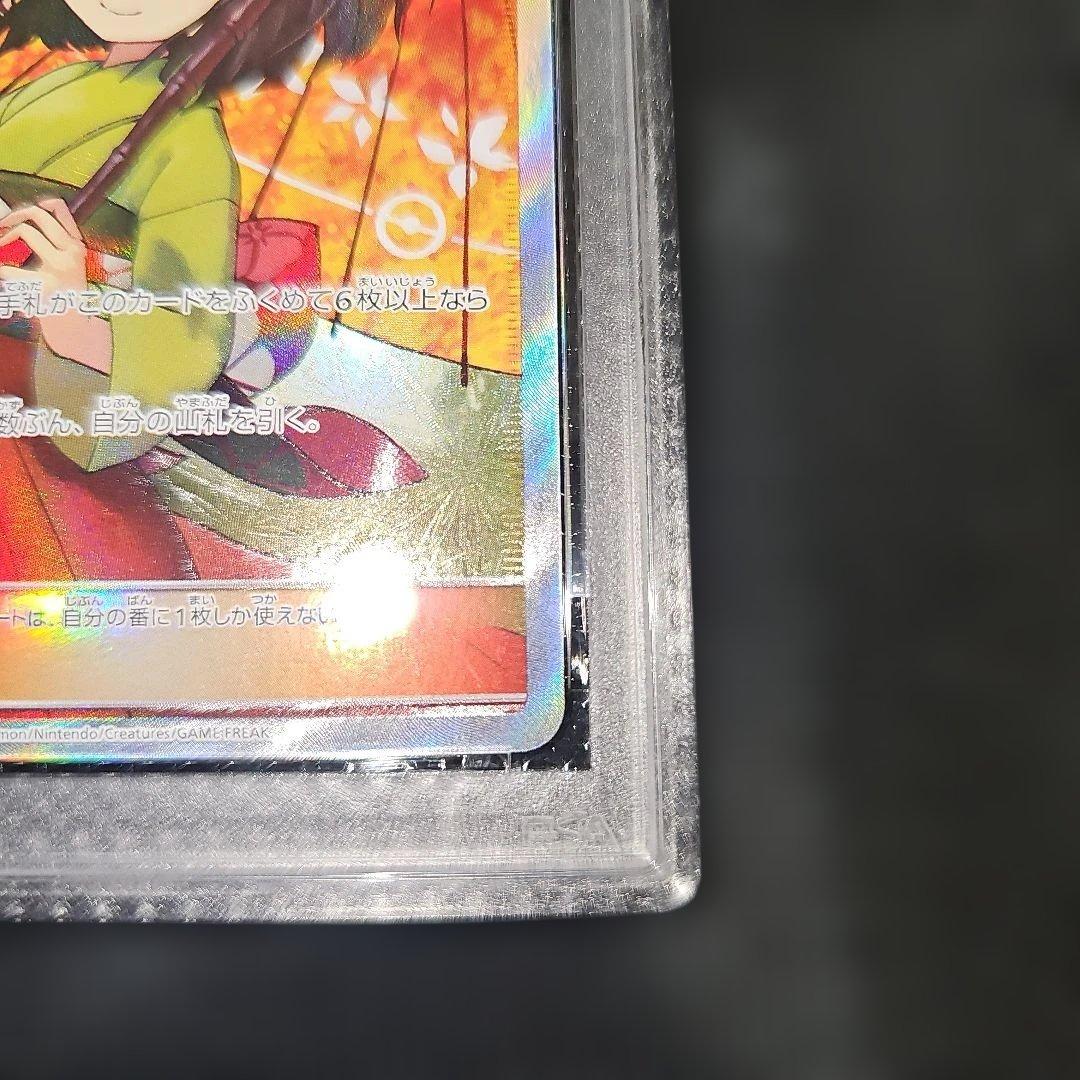 PSA6 エリカのおもてなし 190/173 SR SM12a 2019