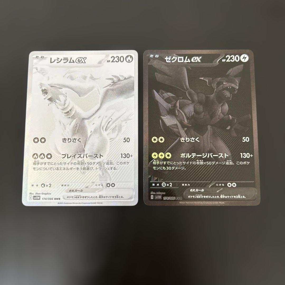 ゼクロムex レシラムex bwr 2枚　まとめ売り　汎用　ゲリラ