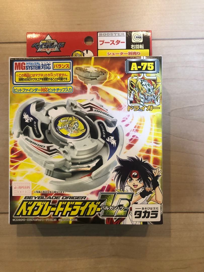 爆転シュートベイブレード ドライガー V2