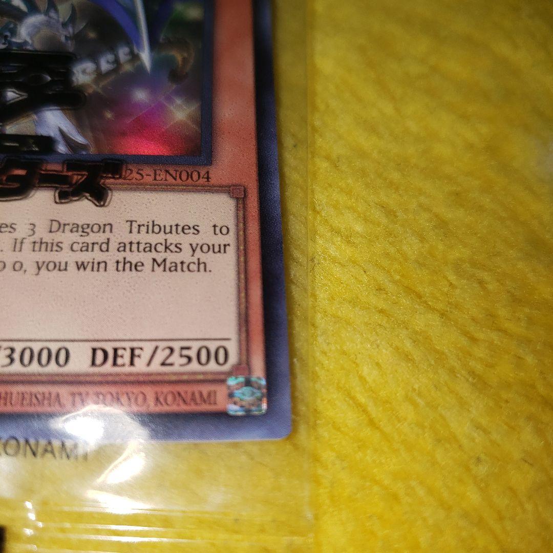 雷*様 遊戯王　Dragon of Illumination　日本選手権　プロモ