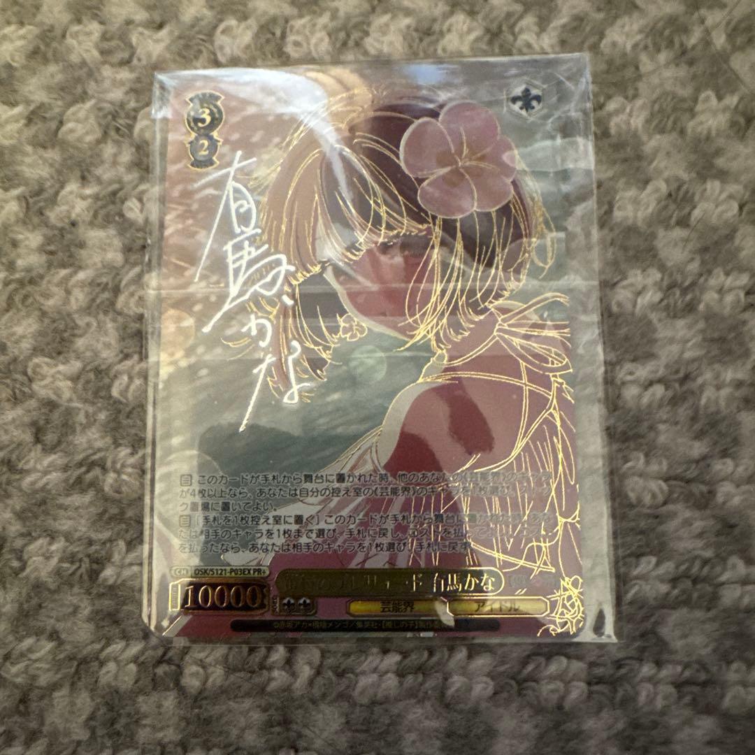 黄昏のプレリュード　有馬かな　PR+