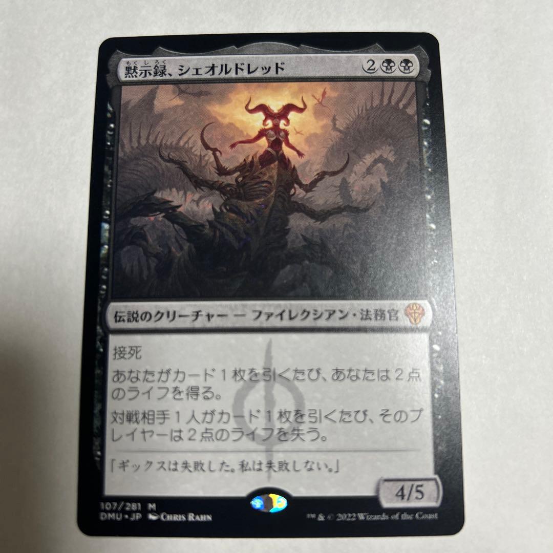 黙示録、シェオルドレッド　1枚