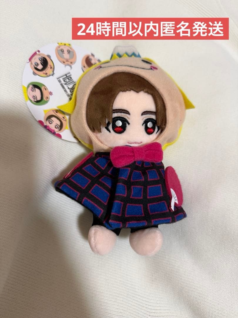 山田涼介くるすけ ぬいぐるみ　heysayjump