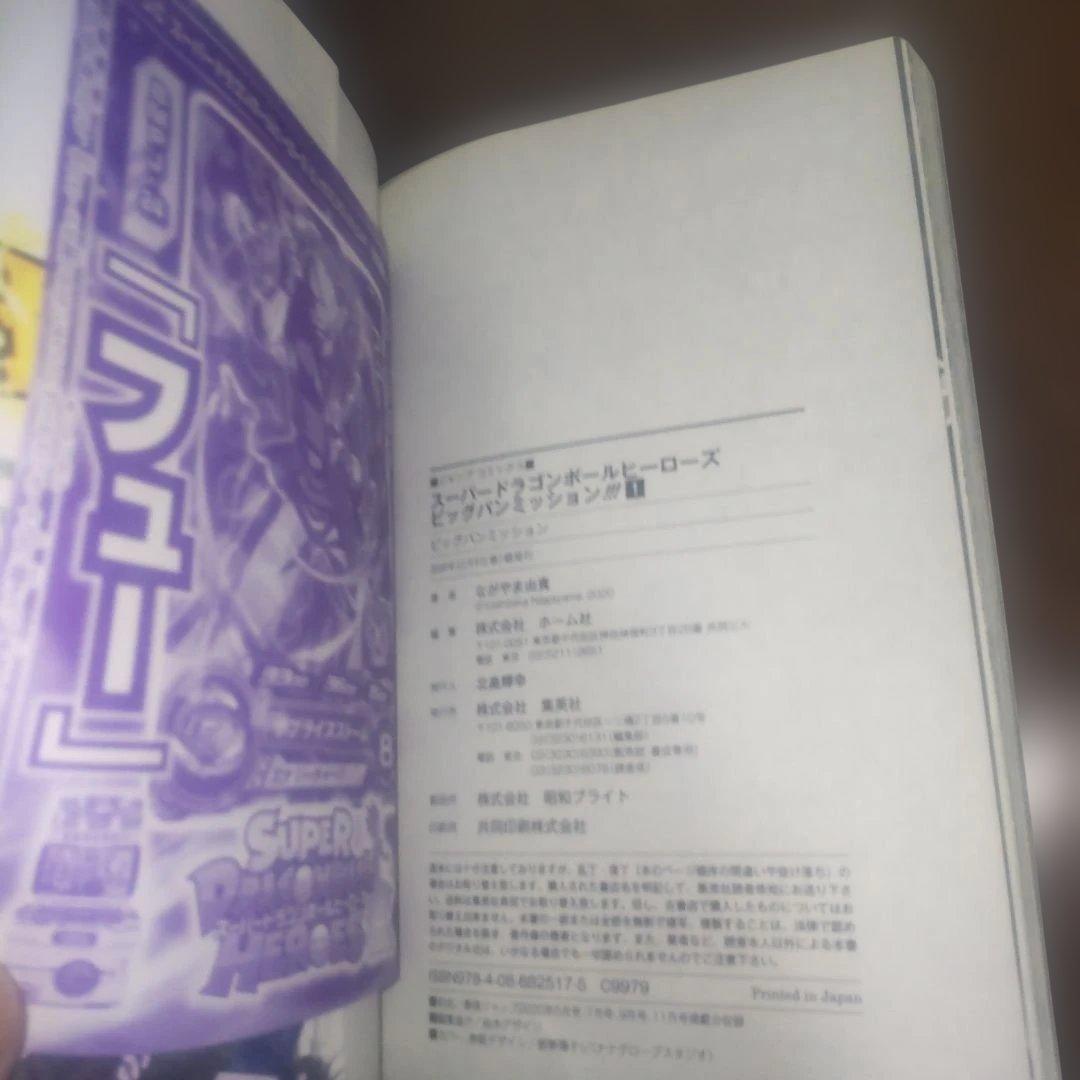 スーパードラゴンボールヒーローズ 暗黒魔界ミッション! コミック