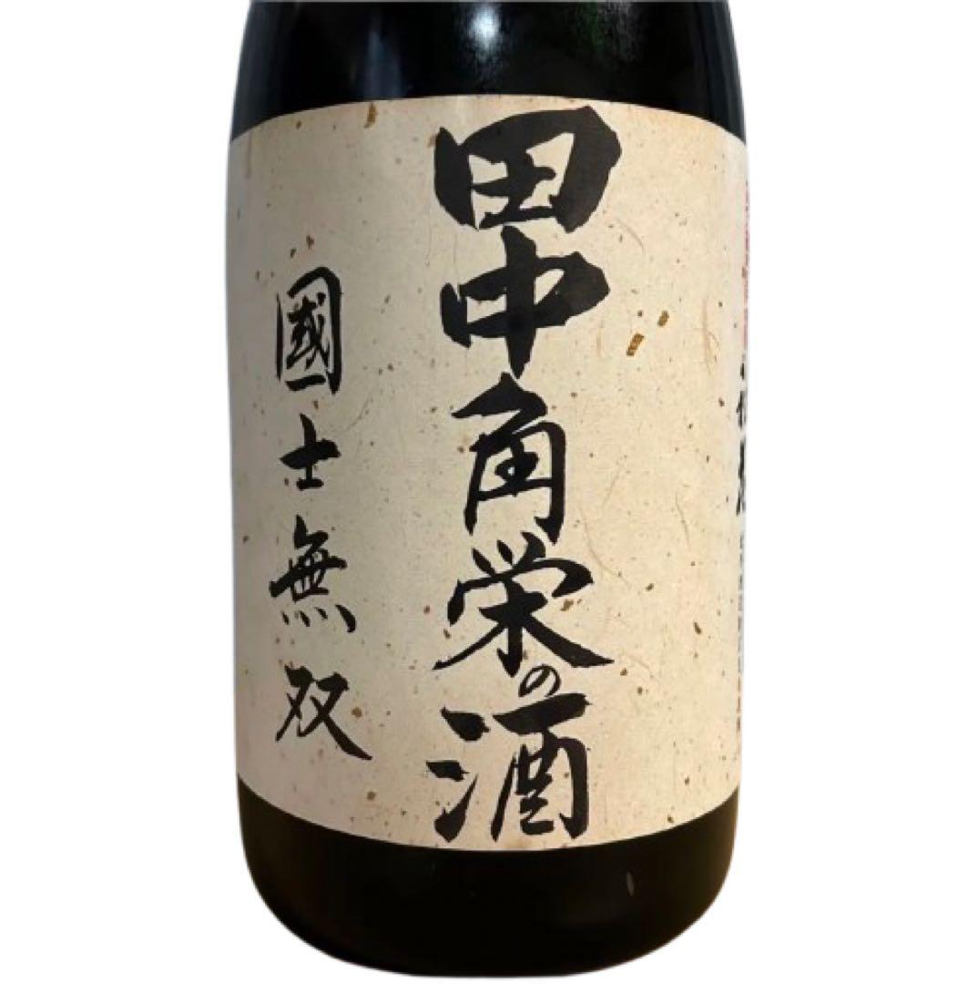 田中角栄 『田中角栄の酒』国士無双 二升五合 升升半升 益々繁盛 商売繁盛 レア