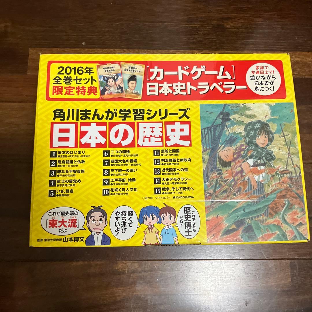 g*2様 角川まんが学習シリーズ 日本の歴史 2016特典つき全15巻セット