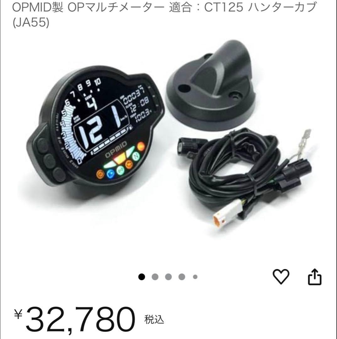 OPMID OP MULTI METER モンキ−125/ハンターカブ