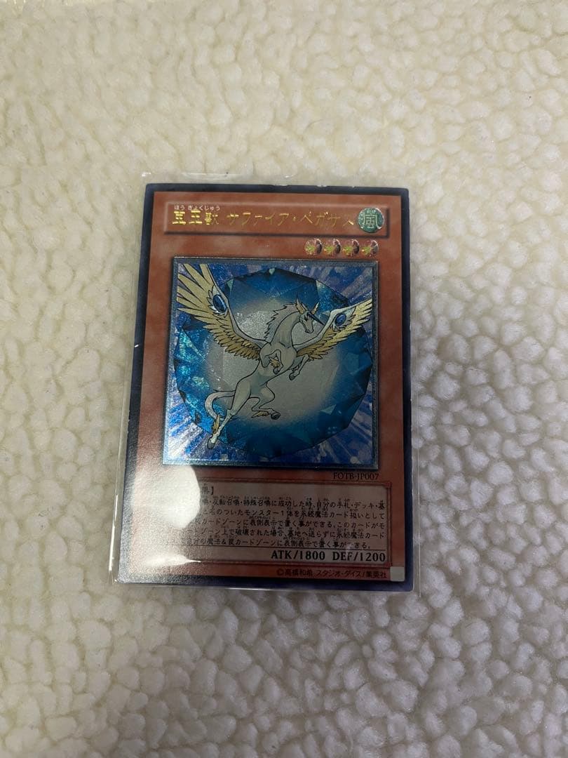 宝玉獣　サファイア・ペガサス　レリーフ