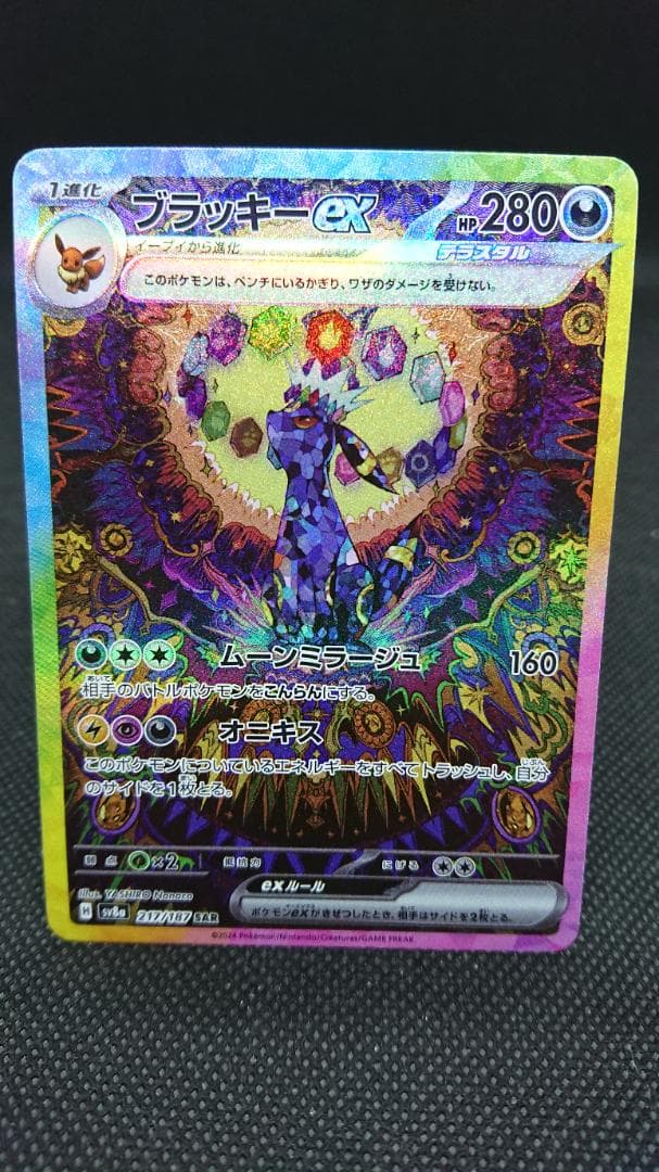 ブラッキーex SAR SV8a 217/187 Pokemon