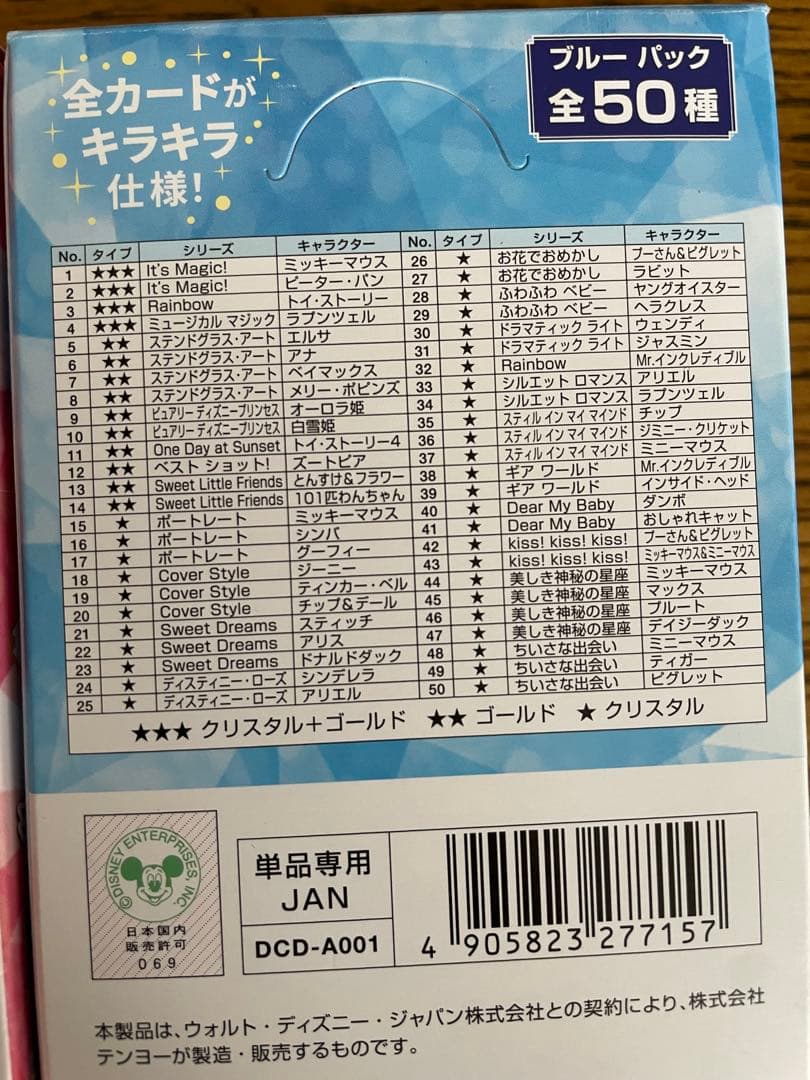 【新品未開封】キラッとアートギャラリーカード　ディズニー　disneyフルアート
