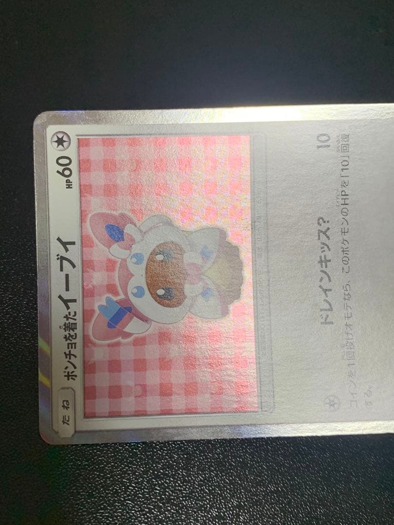ポンチョを着たイーブイニンフィア　PROMO SM-Pプロモカード
