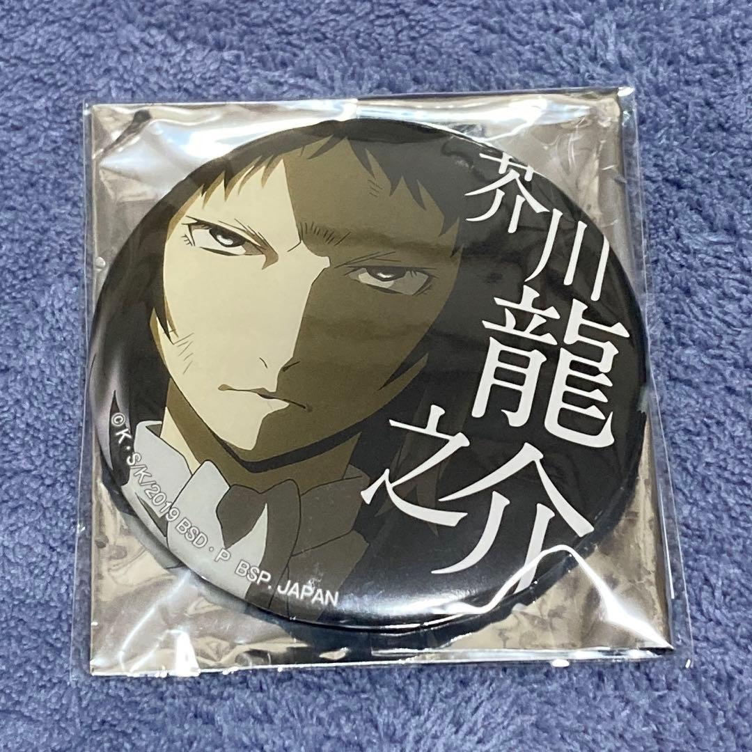 文豪ストレイドッグス　アミューズメント一番カフェ　缶バッジ　芥川龍之介