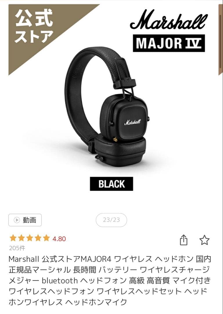 sunnieMarshall Major IV ケース付き