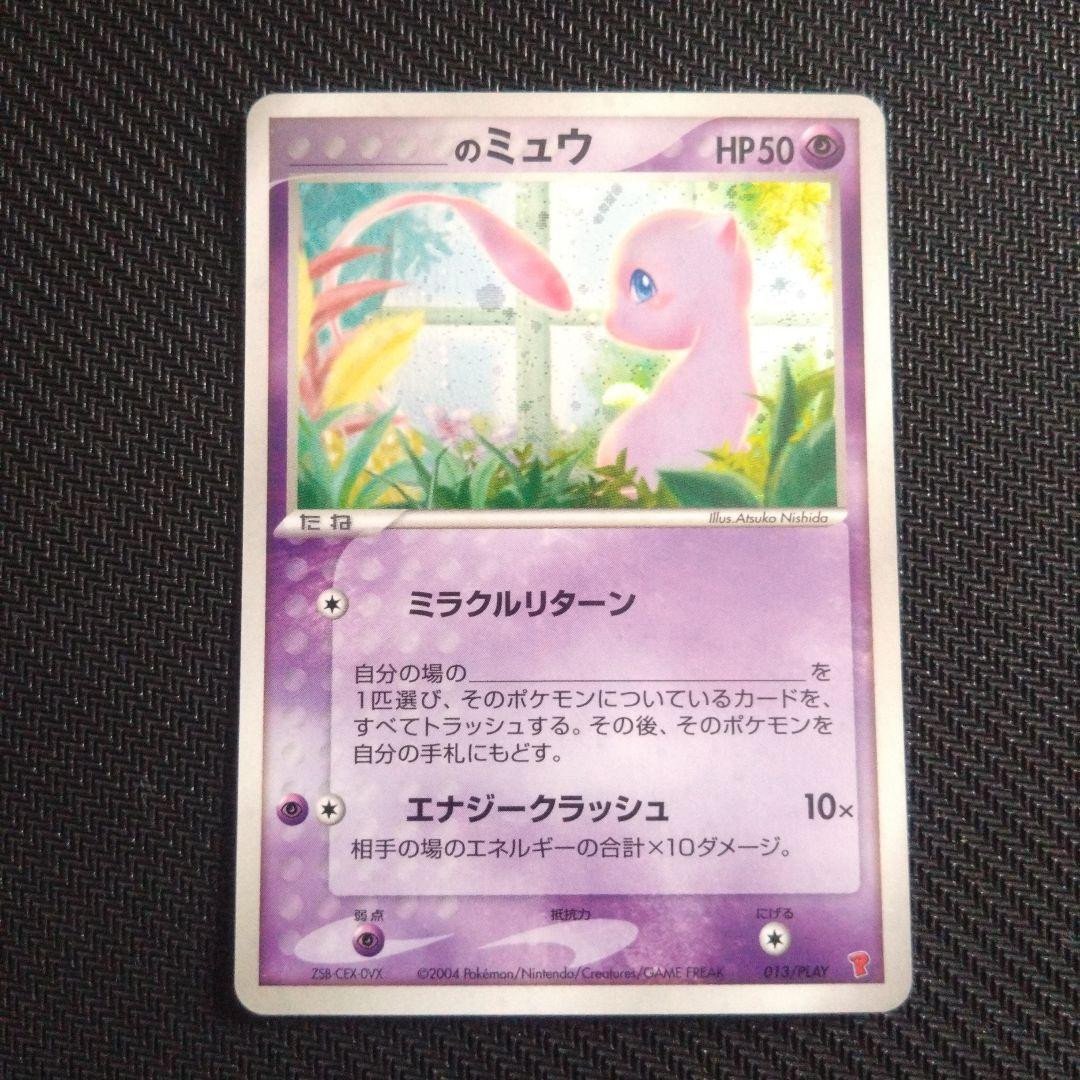 ミ*ル様 _____のミュウ PROMO ポケモンカードプレイヤーズクラブ PL