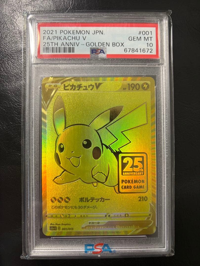 ゴールデンボックス　ピカチュウV PSA10 ゴールデンピカチュウ　25th