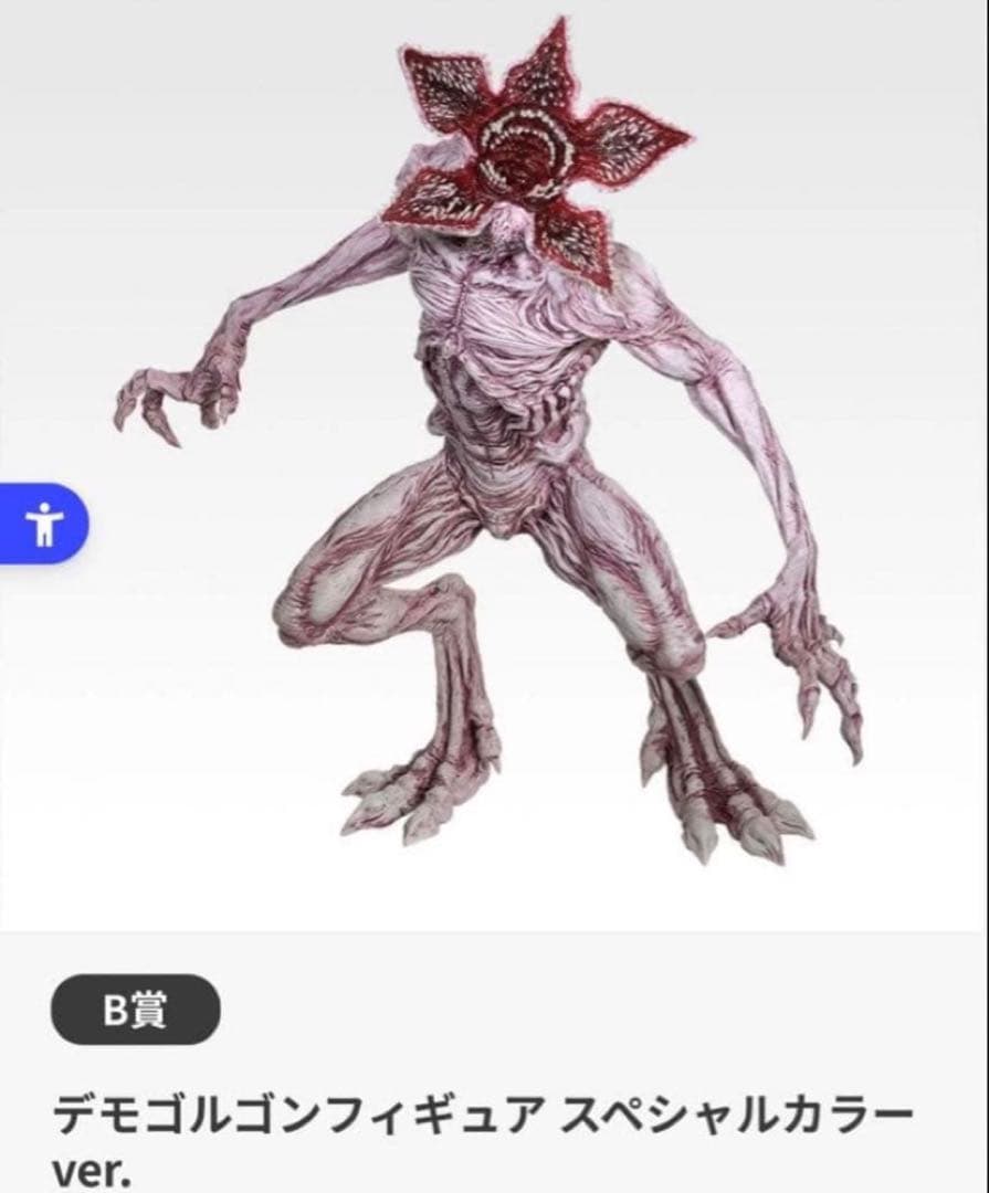 た*ら様 一番くじ　デモゴルゴンフィギュア　B賞ストレンジャーシングス未知の世界