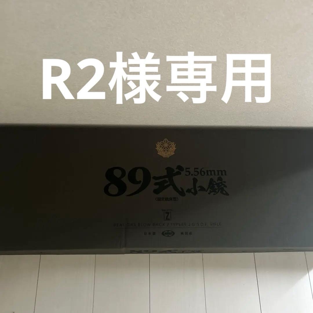 89式 5.56mm ガスガンセット