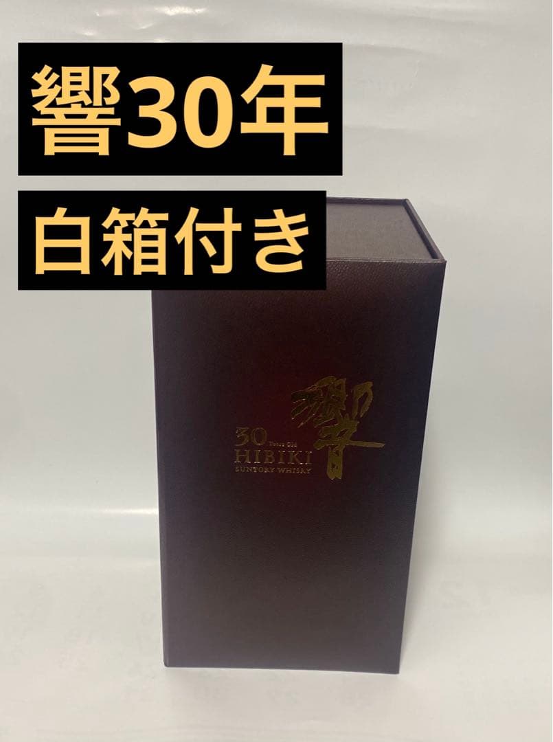 響30年　白箱付き