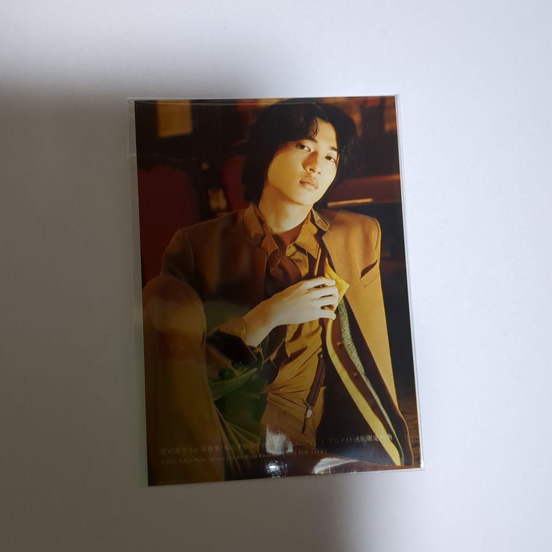 k*o様 庄司浩平1st写真集アニメイト通販限定特典ブロマイド