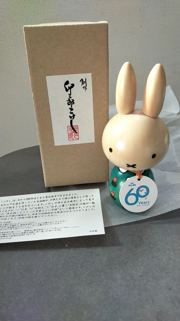 ミッフィー　こけし　卯三郎こけし　チューリップ柄　KLM オランダ航空　非売品