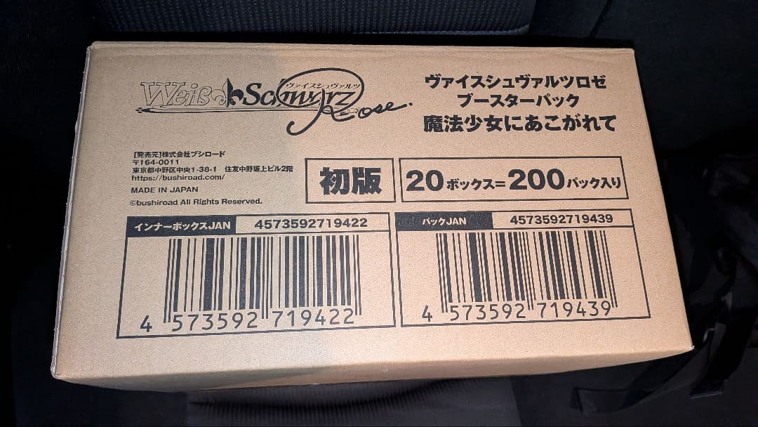 ヴァイスシュヴァルツロゼ ブースターパック 魔法少女にあこがれて カートン