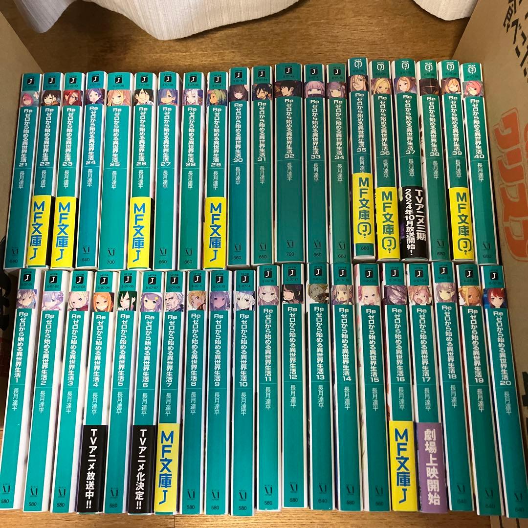 リゼロ　小説　1〜40 Re:ゼロから始める異世界生活