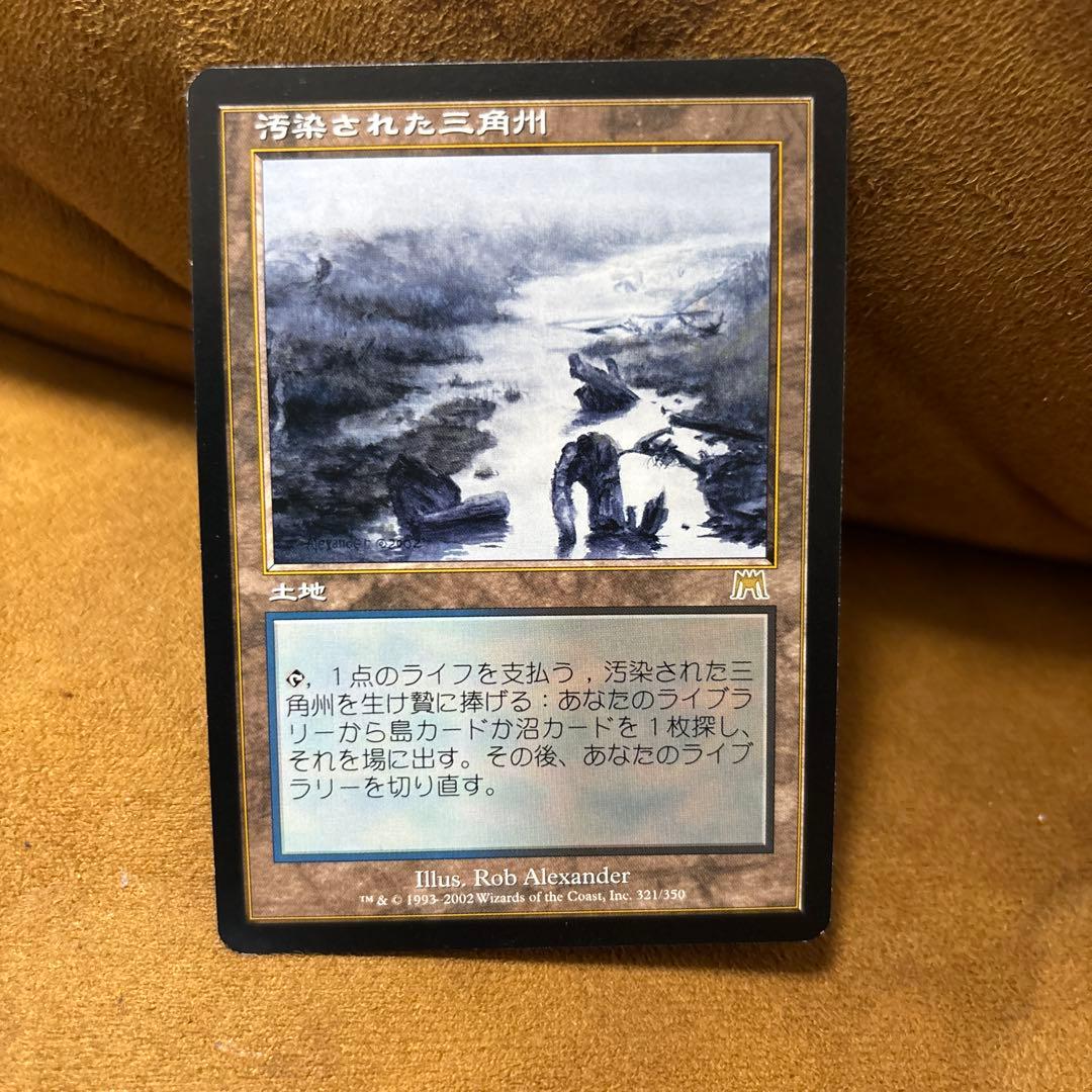 《汚染された三角州/Polluted Delta》　mtg オンスロート