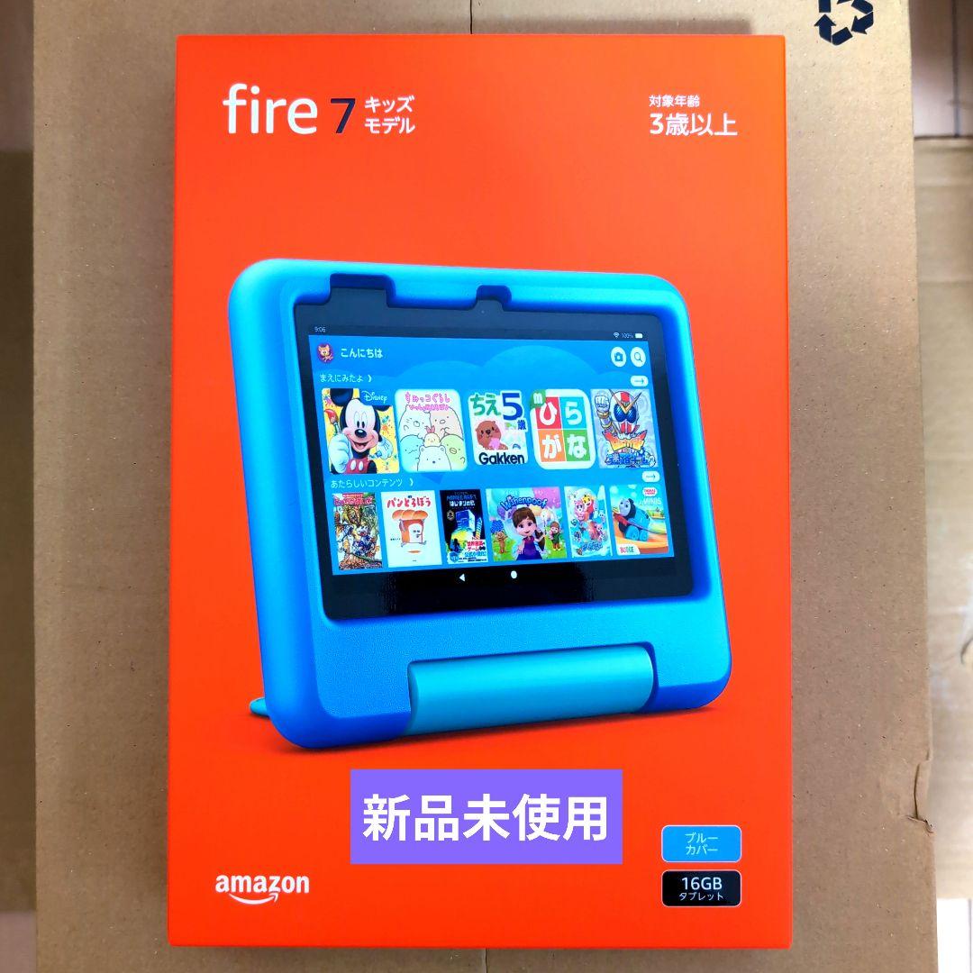 Amazon Fire 7 キッズモデル 16GB ブルー