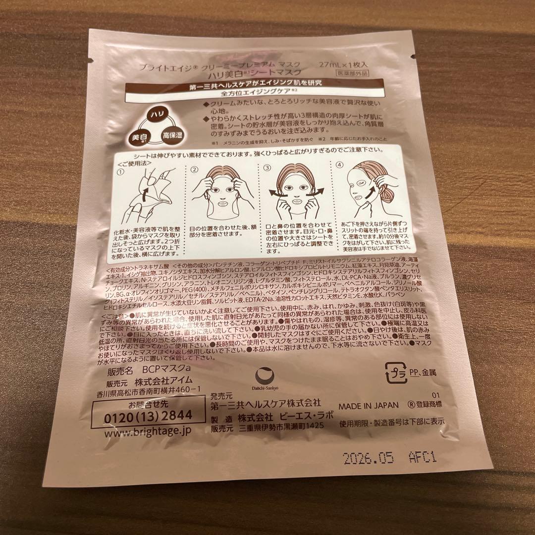 BRIGHTAGE ブライトエイジ　詰替え用セット