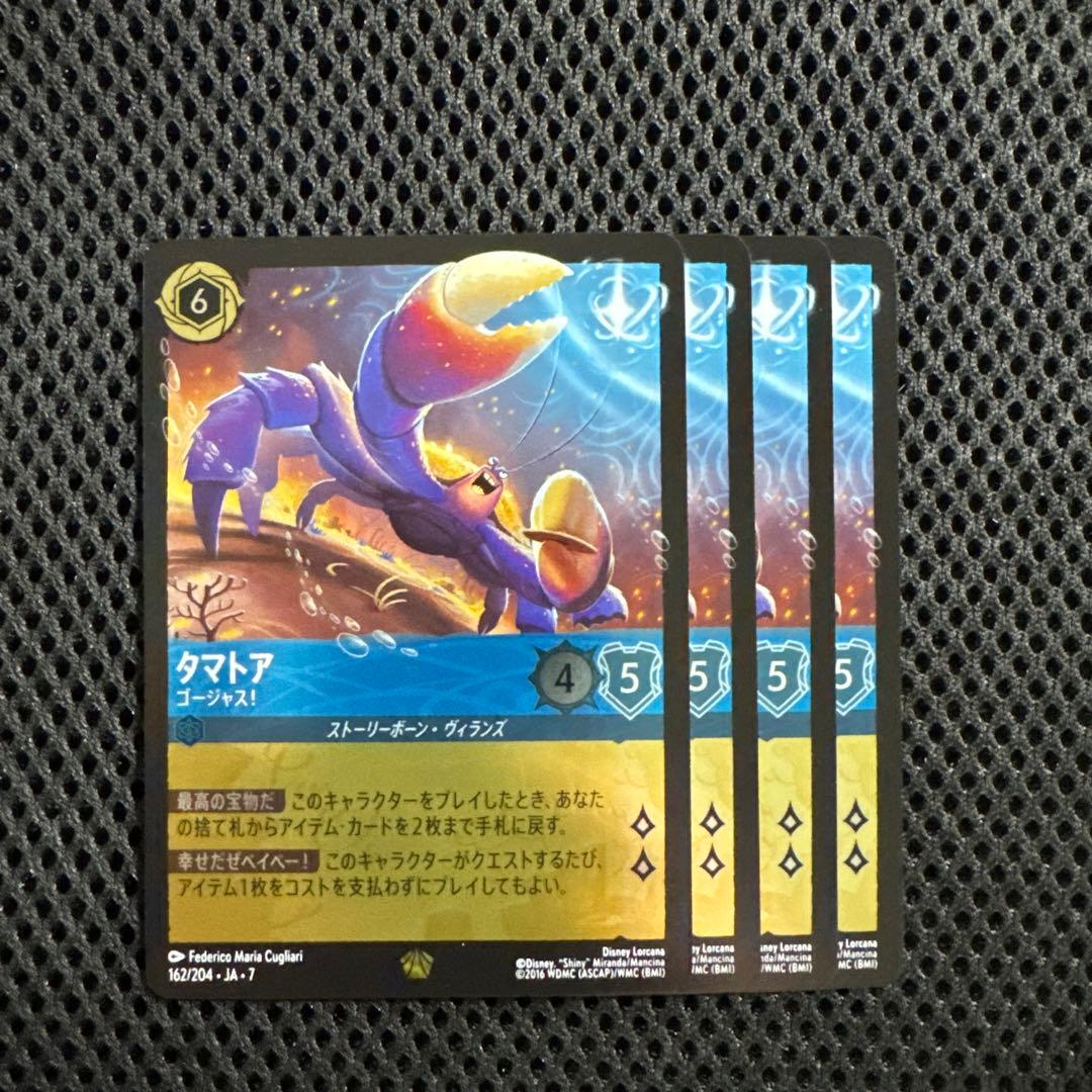 ロルカナ タマトア ゴージャス 4枚 FOIL