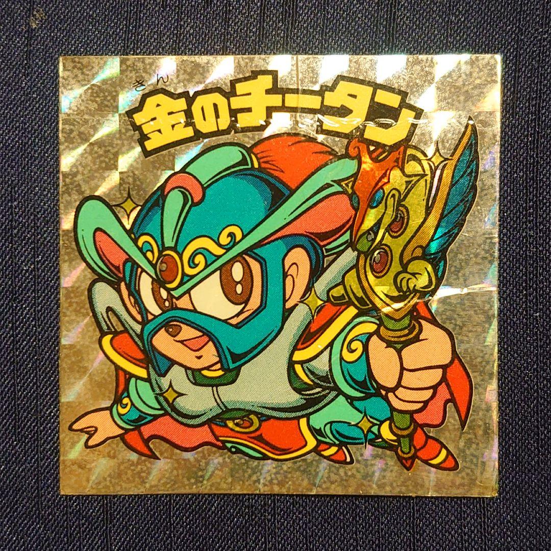 ビックリマン 金のチータン